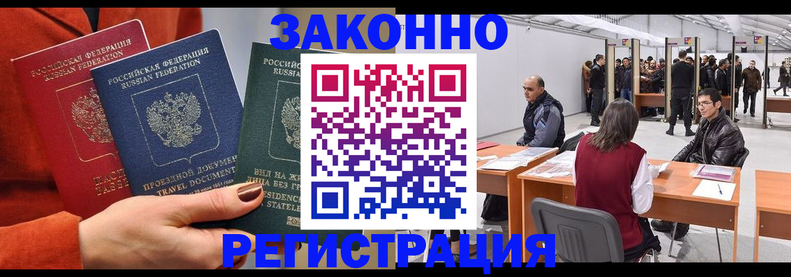 прописка для работы в Сорочинске