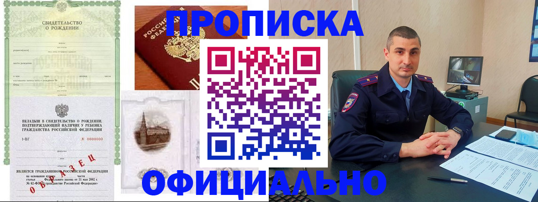 прописка иностранных граждан в Сорочинске