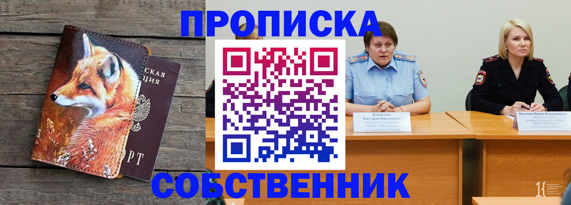 прописка ребенка в Сорочинске