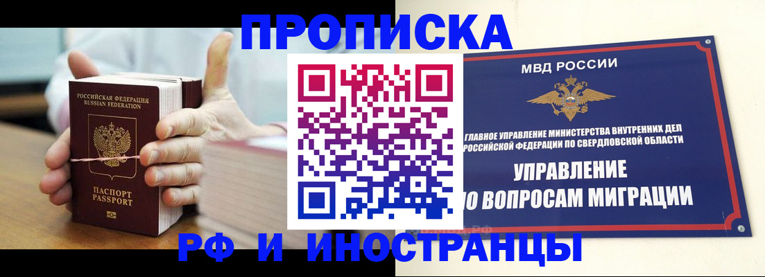 прописка паспорт в Сорочинске
