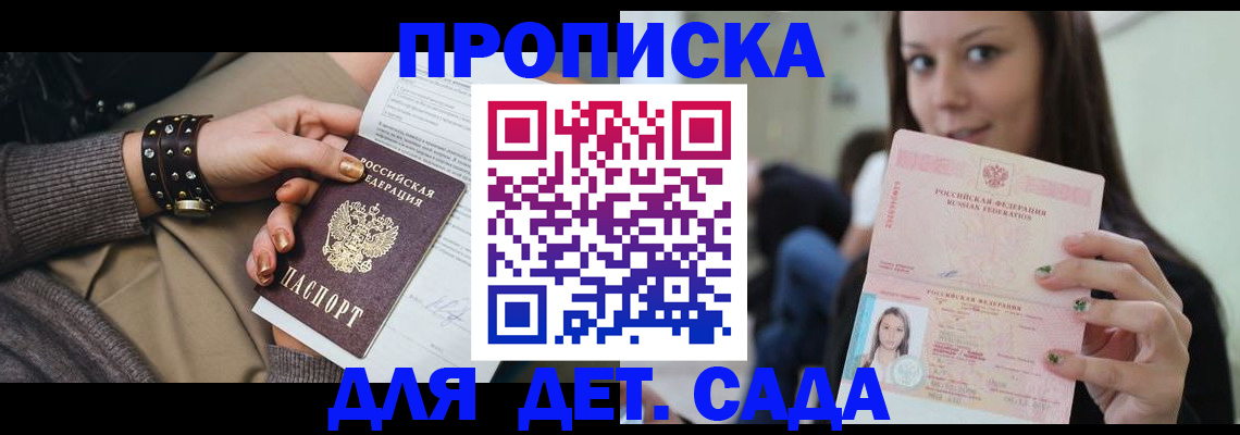 прописка ребенка в Сорочинске